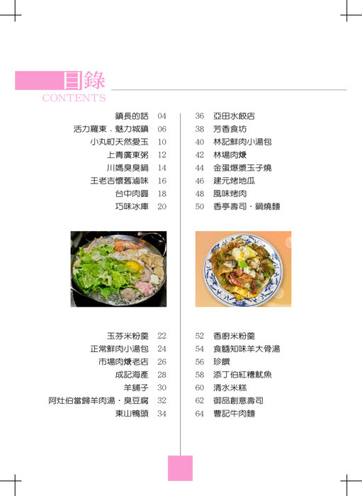 2013吃定羅東