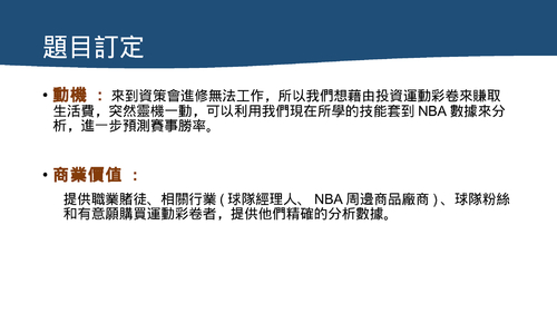 nba 賽事預測