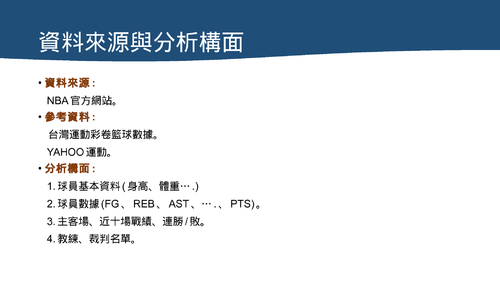 nba 賽事預測