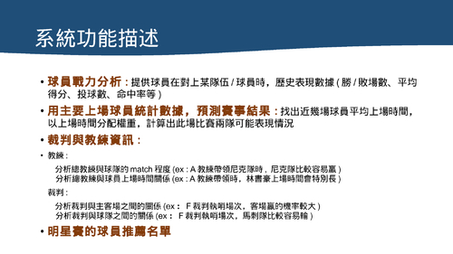 nba 賽事預測
