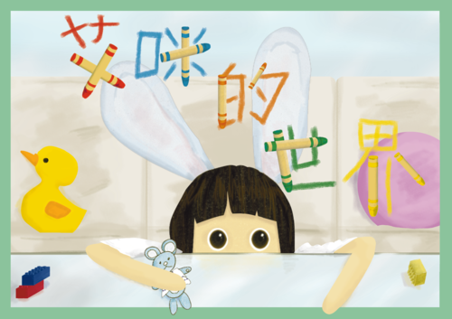 繪本封面字