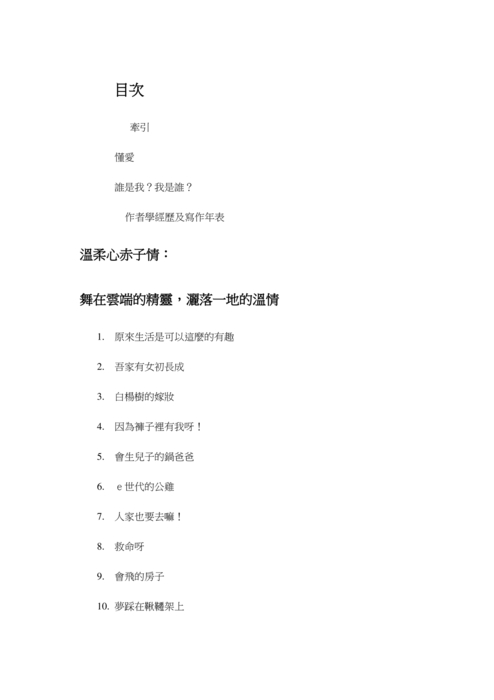 章節 章節
