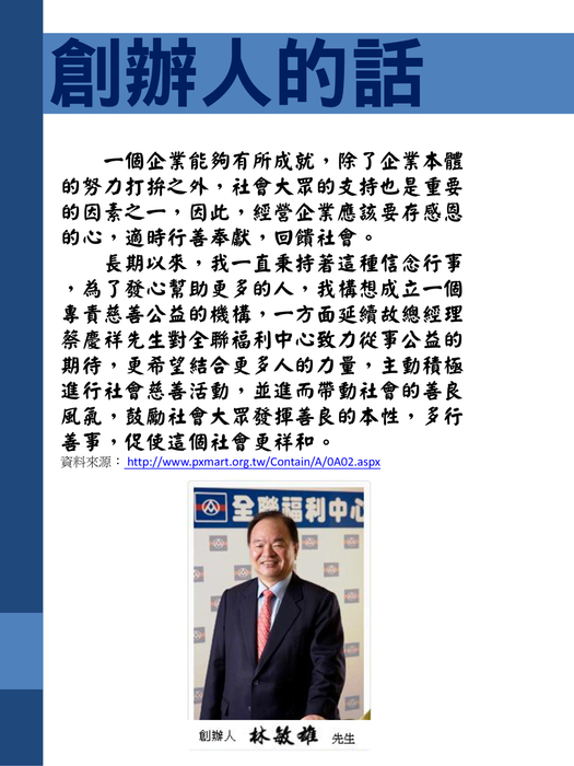 創辦人的話 創辦人的話