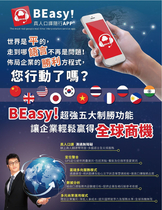 Beasy跨國在線 隨身翻譯秘書平台