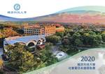 2020輔英科技大學社會