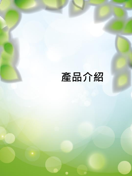 台灣瑞貝卡國際實業股份有限公司