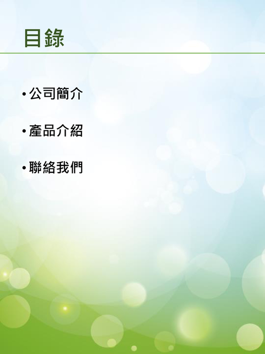 台灣瑞貝卡國際實業股份有限公司