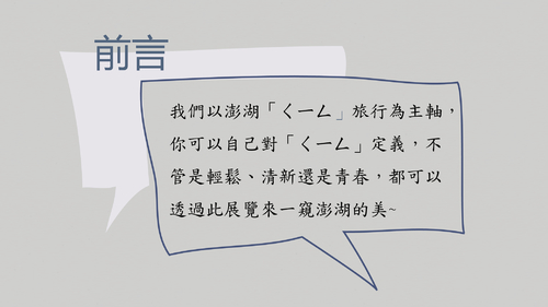 澎湖期末報告
