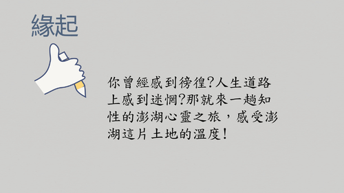 澎湖期末報告
