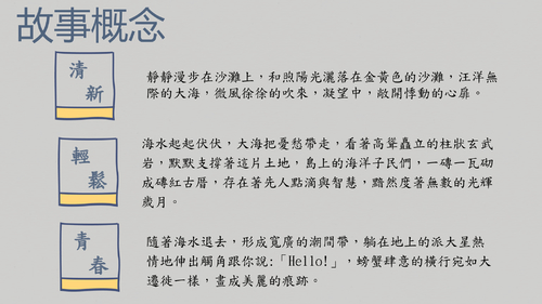 澎湖期末報告