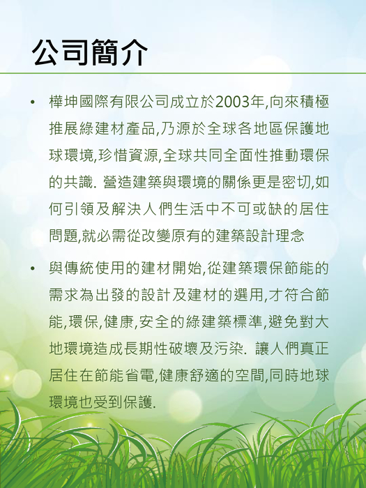 樺坤國際有限公司