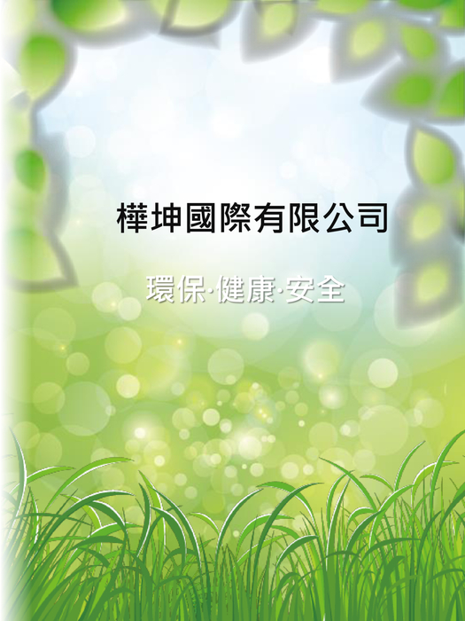 樺坤國際有限公司