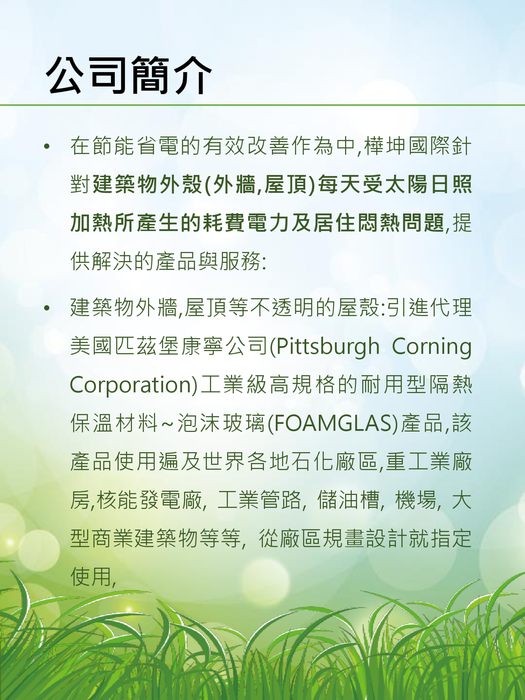 樺坤國際有限公司