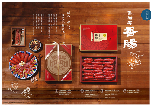 黑橋牌