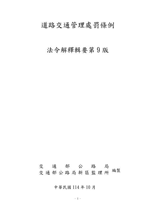 法令解釋輯要(第9版)_新竹所_黑白稿_final_916088v3_電子書