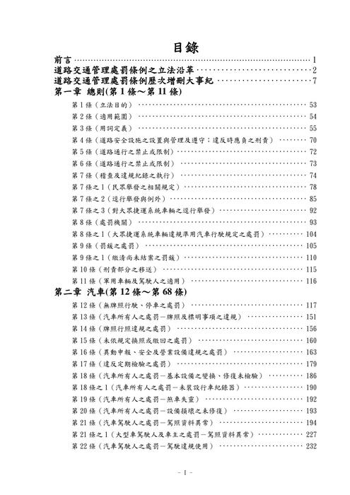 法令解釋輯要(第9版)_新竹所_黑白稿_final_916088v3_電子書