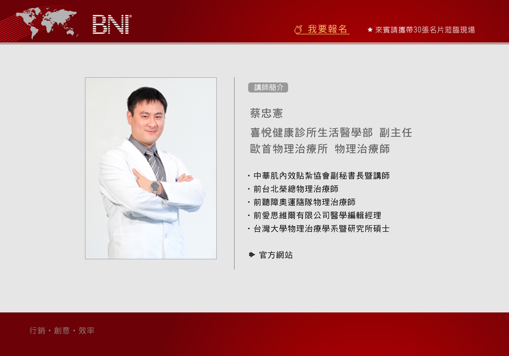 蔡忠憲
喜悅健康診所生活醫學部 副主任
歐首物理治療所 物理治療師 蔡忠憲
喜悅健康診所生活醫學部 副主任
歐首物理治療所 物理治療師