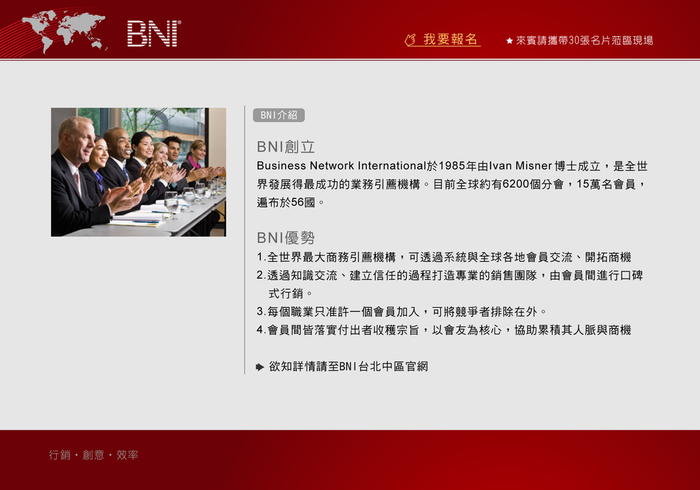 BNI簡介 BNI簡介