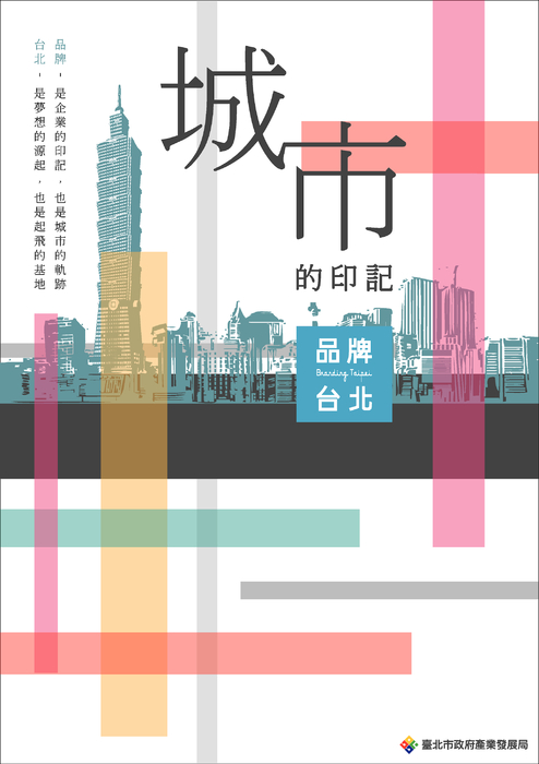 品牌台北_電子書_封面 品牌台北_電子書_封面