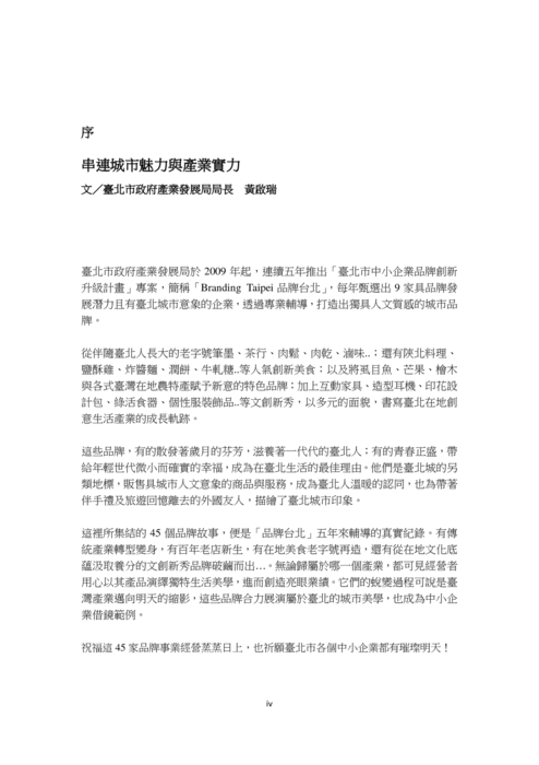 串連城市魅力與產業實力臺北市政府產業發展局局長 黃啟瑞 串連城市魅力與產業實力臺北市政府產業發展局局長 黃啟瑞