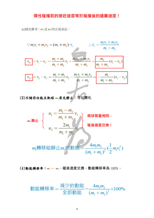 10碰撞_頁面_04