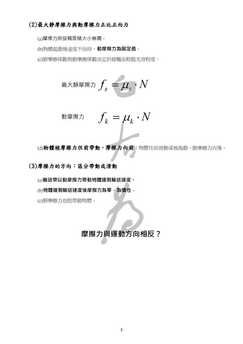 高一自然銜接物理_頁面_03