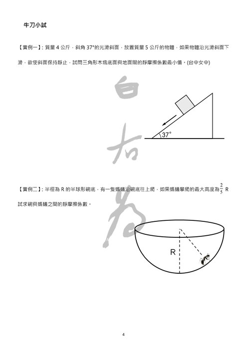 高一自然銜接物理_頁面_04