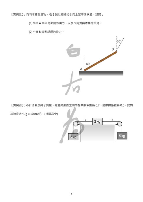 高一自然銜接物理_頁面_05
