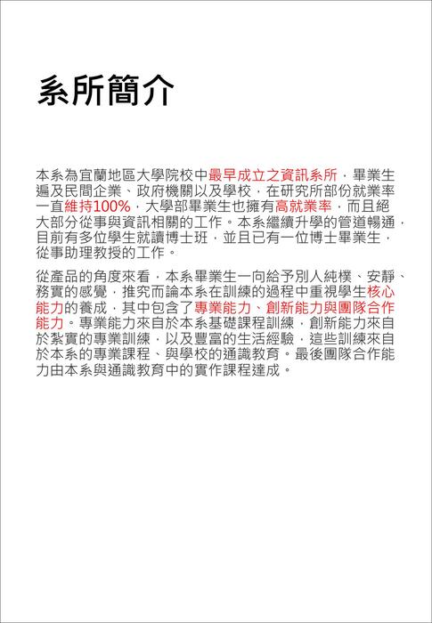 小組作業 資應系介紹
