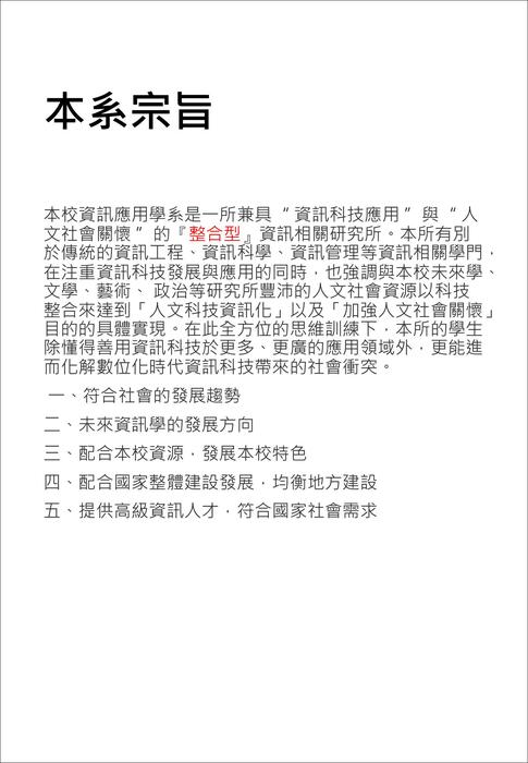 小組作業 資應系介紹