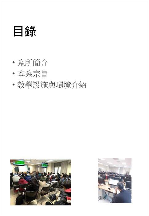 小組作業 資應系介紹