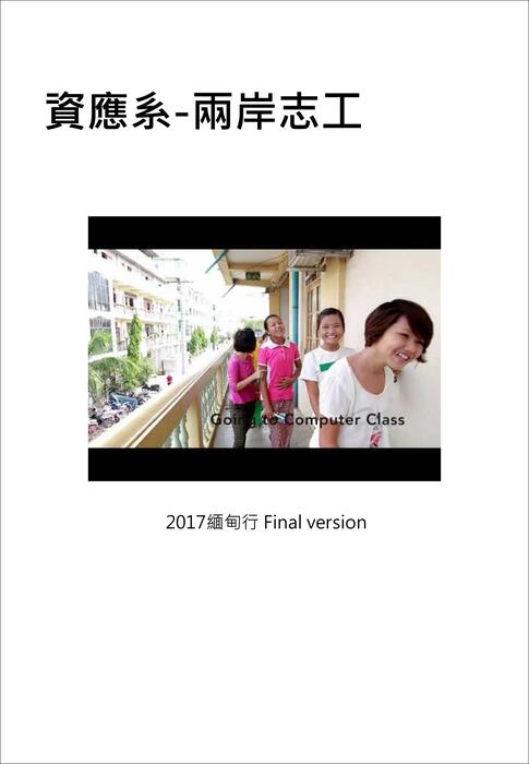 小組作業 資應系介紹