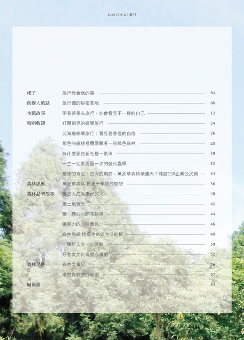2016 森林紀事_01_02 索引01