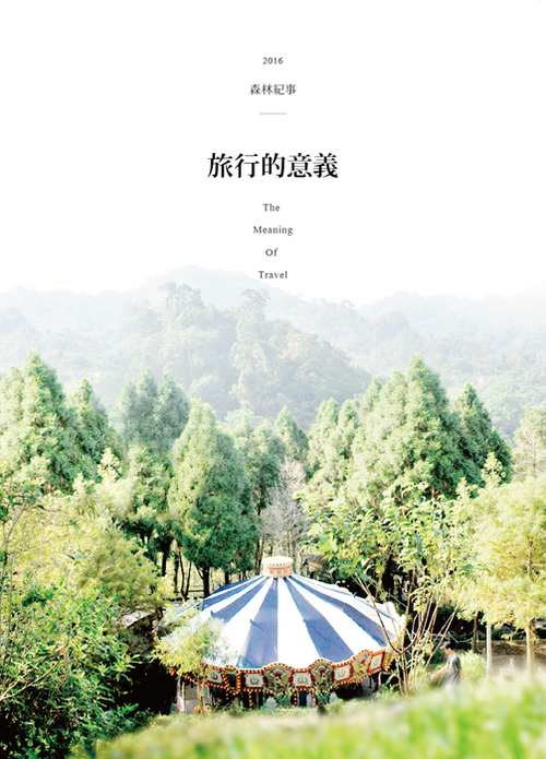 2016 森林紀事_01_00 封面 2016 森林紀事_01_00 封面