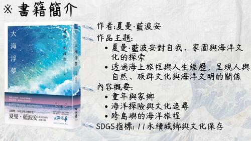 逐浪尋夢 蘭嶼達悟文化與跨族群記憶探尋