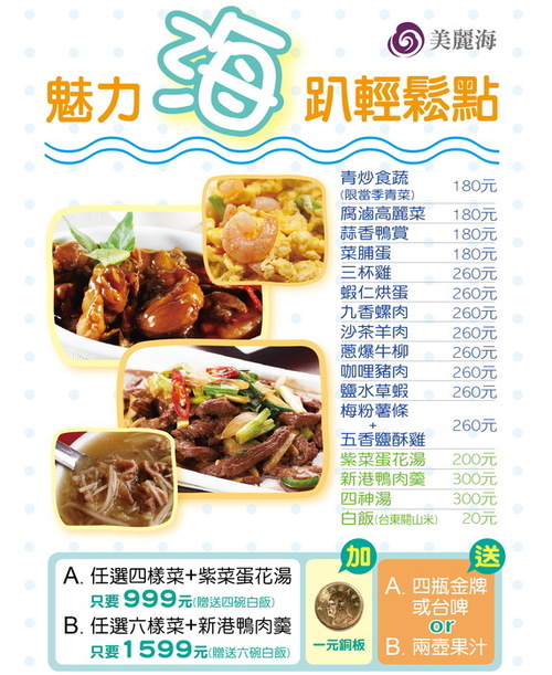 魅力海趴菜單-01 (1) 魅力海趴菜單-01 (1)