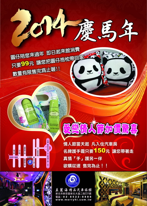 2014慶馬年-01_調整大小 2014慶馬年-01_調整大小