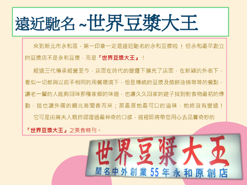 豆漿(改)