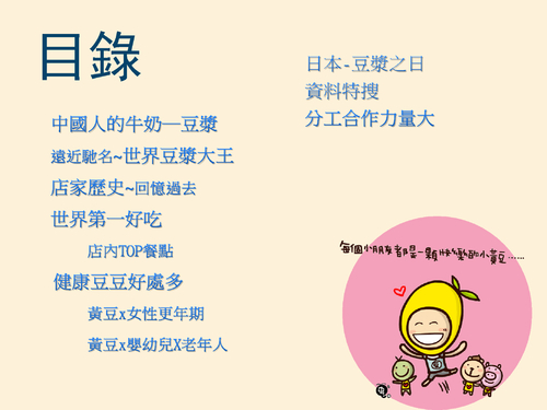 豆漿(改)