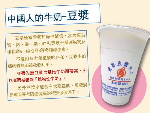 豆漿(改)