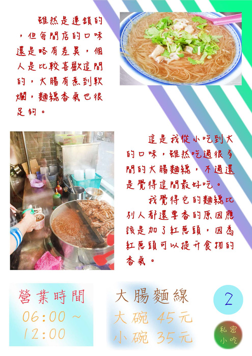 紅麵線-2