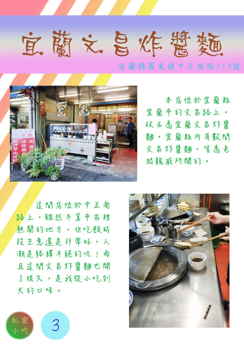 文昌炸醬麵-1