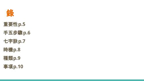 第三組期末報告衛教電子書