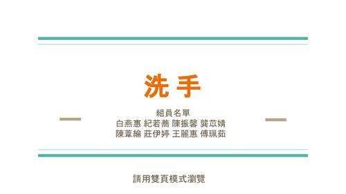 第三組期末報告衛教電子書