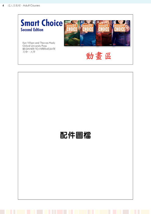 smart choice_部分1