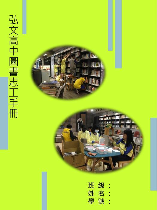 110學年度 圖書志工手冊