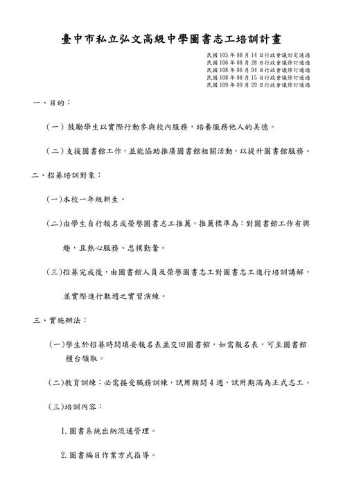 110學年度 圖書志工手冊