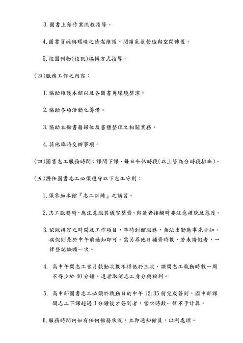 110學年度 圖書志工手冊