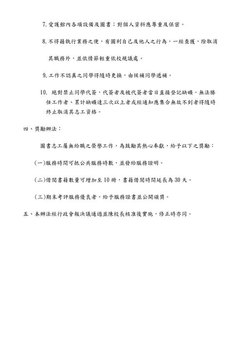 110學年度 圖書志工手冊