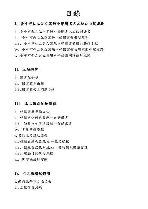 110學年度 圖書志工手冊